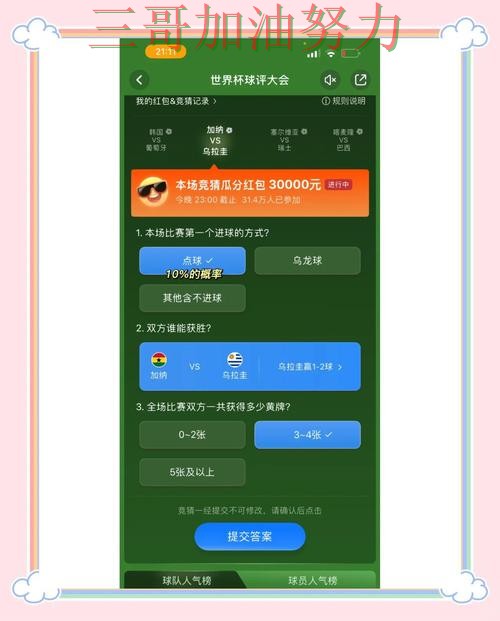 新手必看：世界杯竞猜入口平台排行+直播详解 + 世界杯高清直播