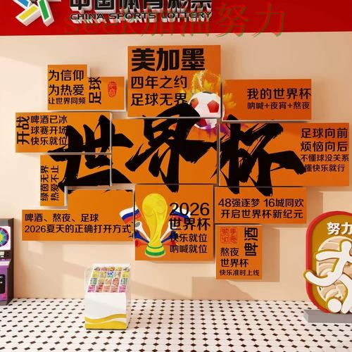 世界杯投注入口汇总总结:怎么选关键点解析(2026世界杯) 世界杯投注入口汇总总结:怎么选关键点解析(2026世界杯)